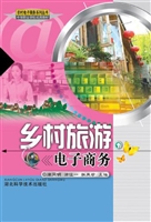 乡村旅游电子商务