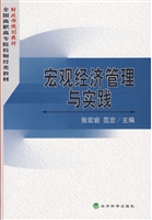 宏观经济管理与实践