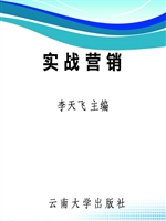 实战营销