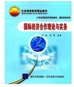 国际经济合作理论与实