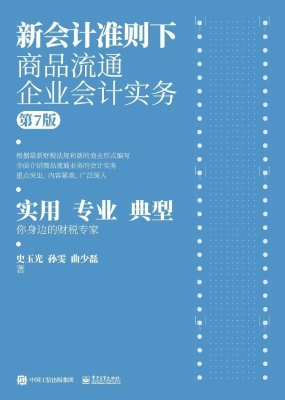 新会计准则下商品流通