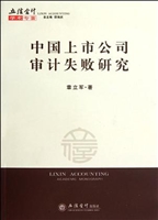 中国上市公司审计失败
