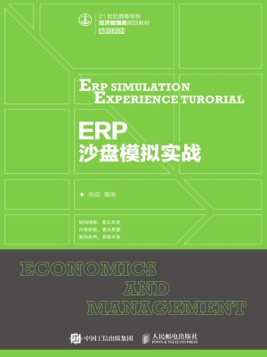 ERP沙盘模拟实战