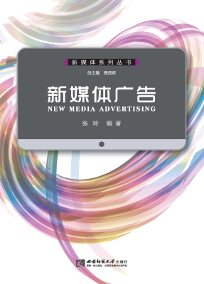 新媒体广告