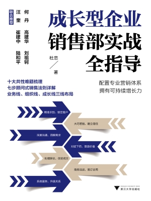 成长型企业销售部实战