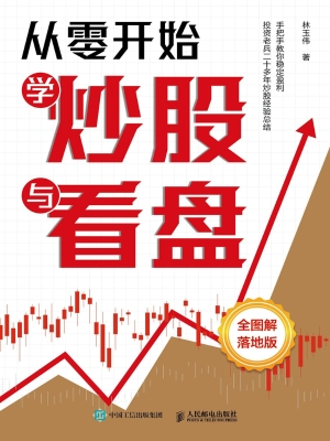 从零开始学炒股与看盘