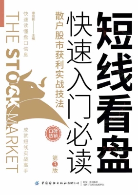 短线看盘快速入门必读