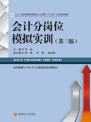 会计分岗位模拟实训