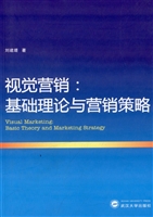 视觉营销：基础理论与营