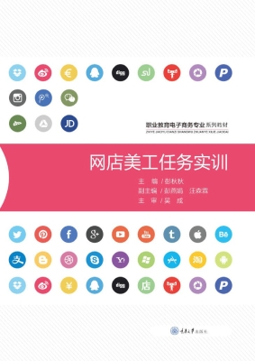 网店美工任务实训