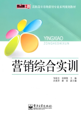 营销综合实训