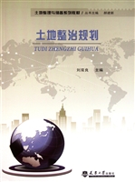 土地整治规划