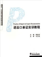 进出口单证实训操作