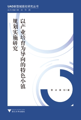 以产业培育为导向的特
