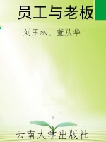 员工与老板