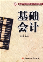 基础会计