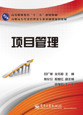 项目管理