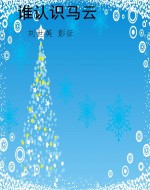谁认识马云