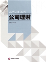 公司理财
