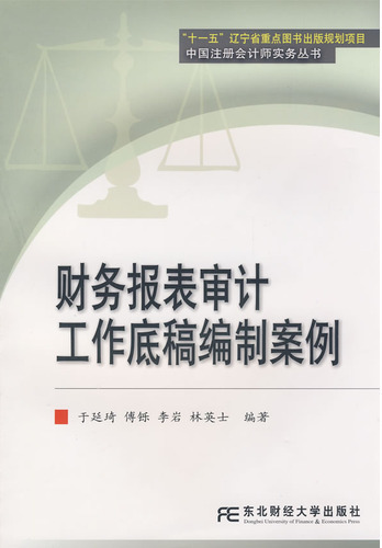 财务报表审计工作底稿