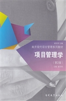 项目管理学