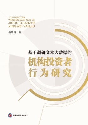基于调研文本大数据的