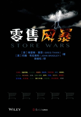 零售风暴
