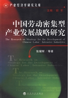 中国劳动密集型产业发