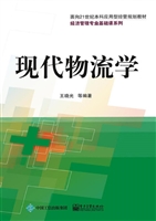 现代物流学