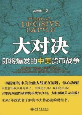大对决——即将爆发的