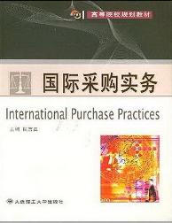 采购实务
