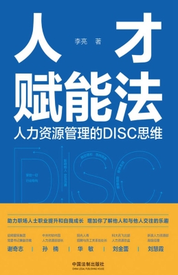 人才赋能法：人力资源管