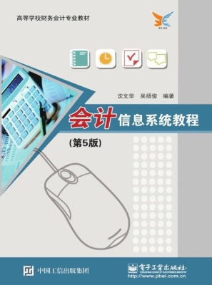 会计信息系统教程