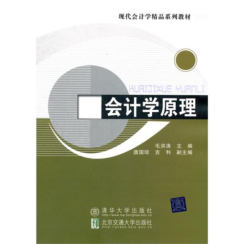 会计学原理
