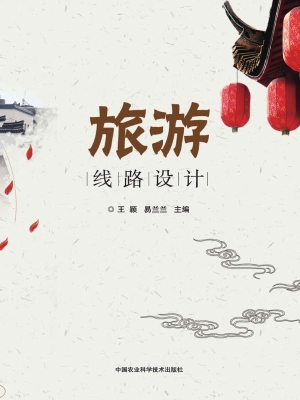 旅游线路设计