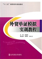 外贸单证模拟实训教程