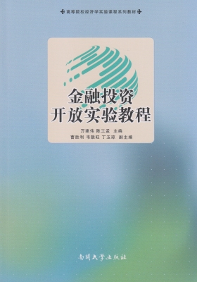金融投资开放实验教程