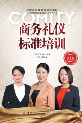 商务礼仪标准培训