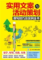 实用文案与活动策划撰