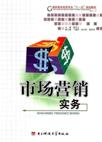 市场营销实务
