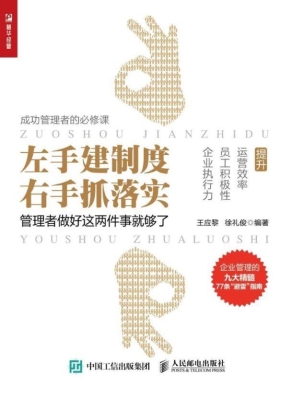 左手建制度 右手抓落