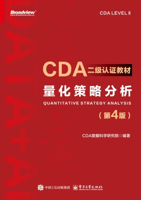 量化策略分析