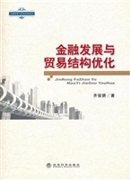 金融发展与贸易结构优