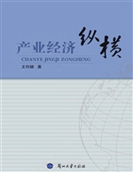 产业经济纵横