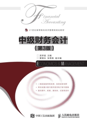 中级财务会计