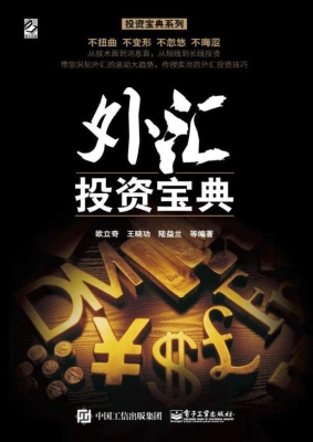 外汇投资宝典