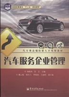 汽车服务企业管理