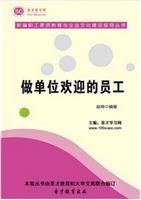 新编职工素质教育与企