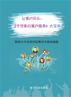 让客户回头——超乎想