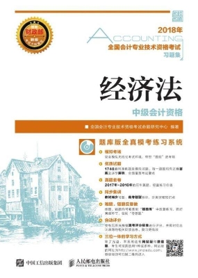 2018年全国会计专业技